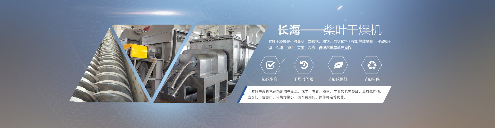 長海干燥專業生產空心槳葉干燥機